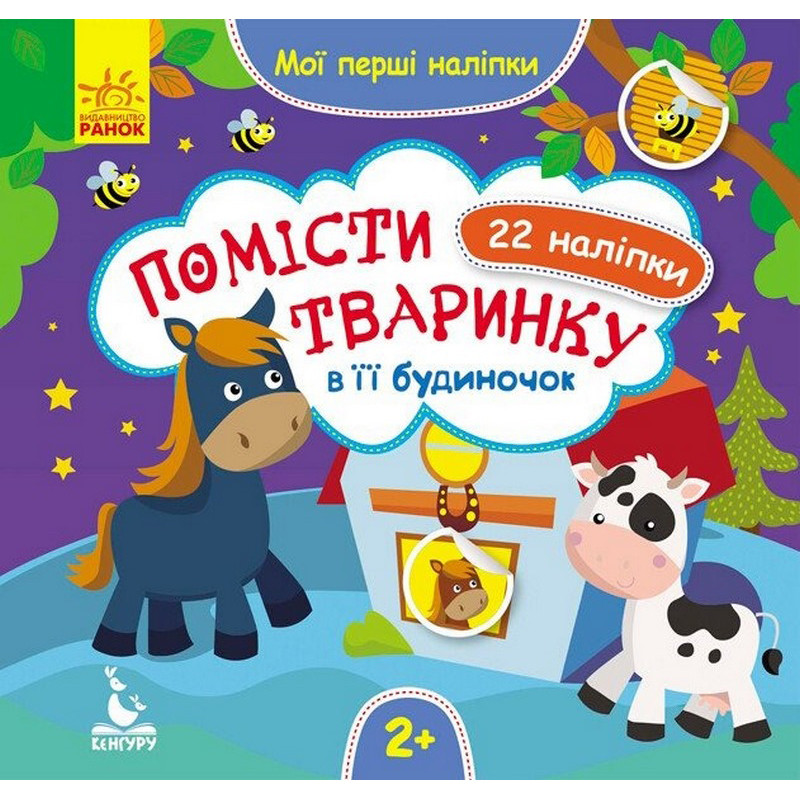 Мои первые наклейки 