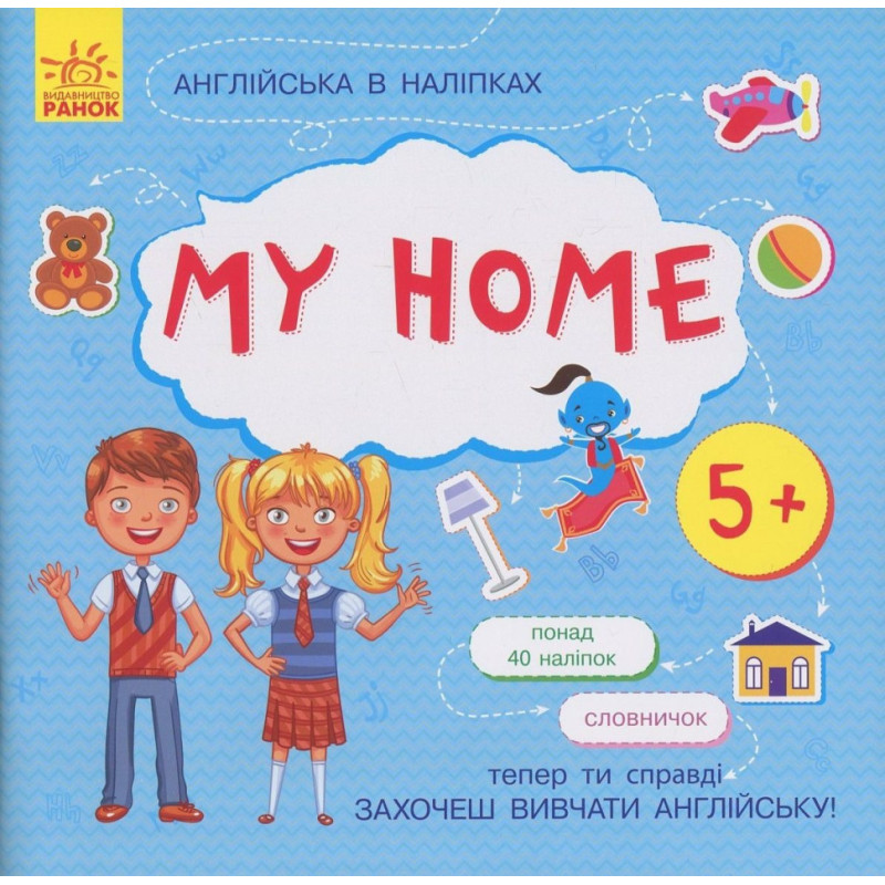 Книжка Английский с наклейками 