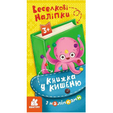 Книжка у кишеню з наліпками "Веселкові наліпки" 1685004, 24 сторінки