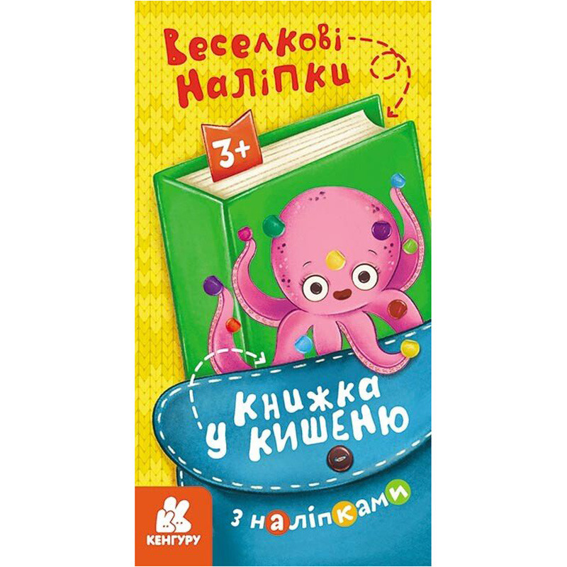 Книжка в карман с наклейками 