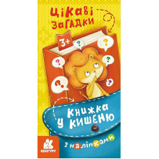 Книжка у кишеню з наліпками "Цікаві загадки" 1685006, 24 сторінки