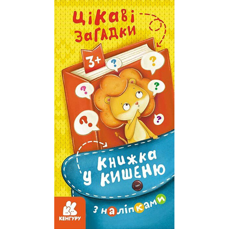 Книжка в карман с наклейками 