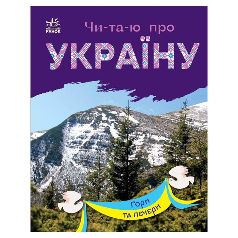 Читаю про Украину по слогам 