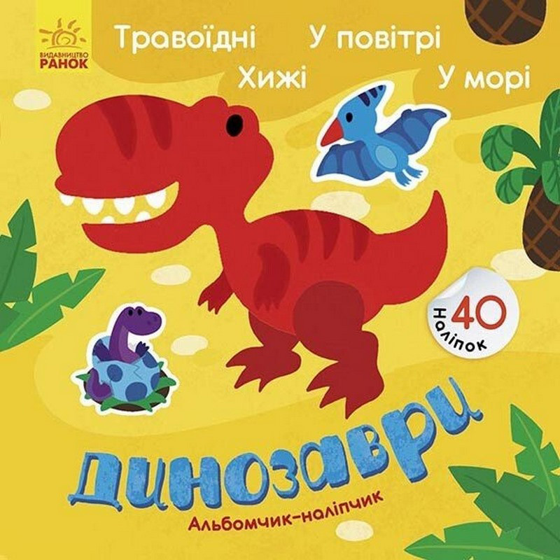 Альбом с наклейками 