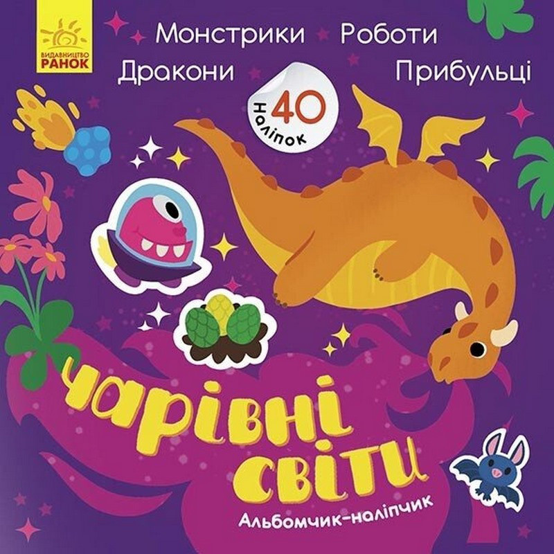 Альбом с наклейками 
