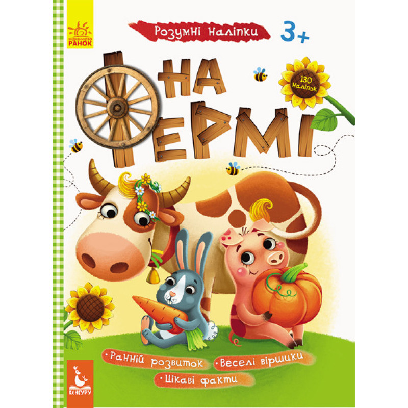 Детская книга с наклейками 