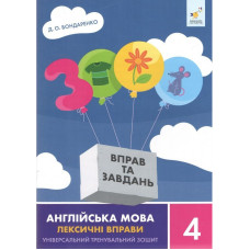 Навчальна книга 3000 вправ та завдань Англійська мова-лексичні вправи 4 клас 452223