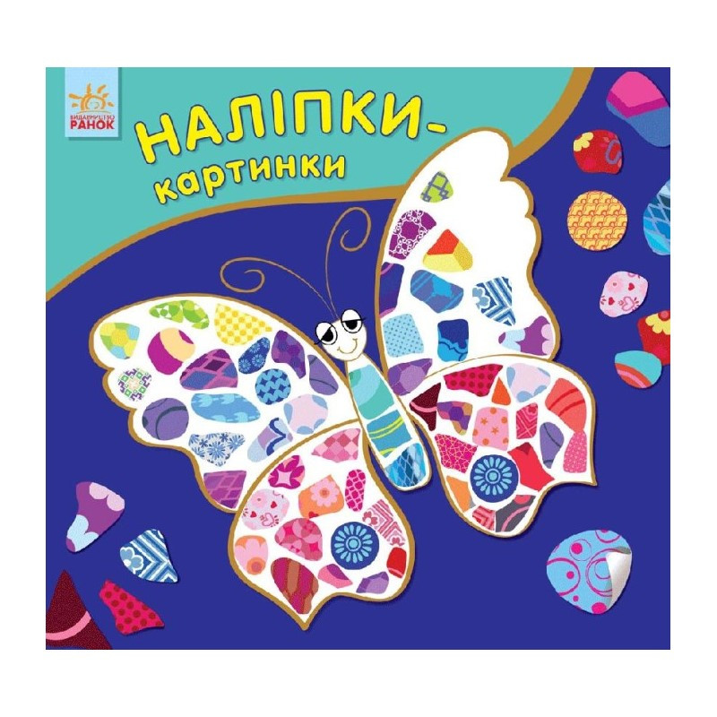 Развивающая книжка Наклейки-картинки 