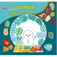 Дитяча книжечка з наклейками "Різдво" 668012, 8 сторінок