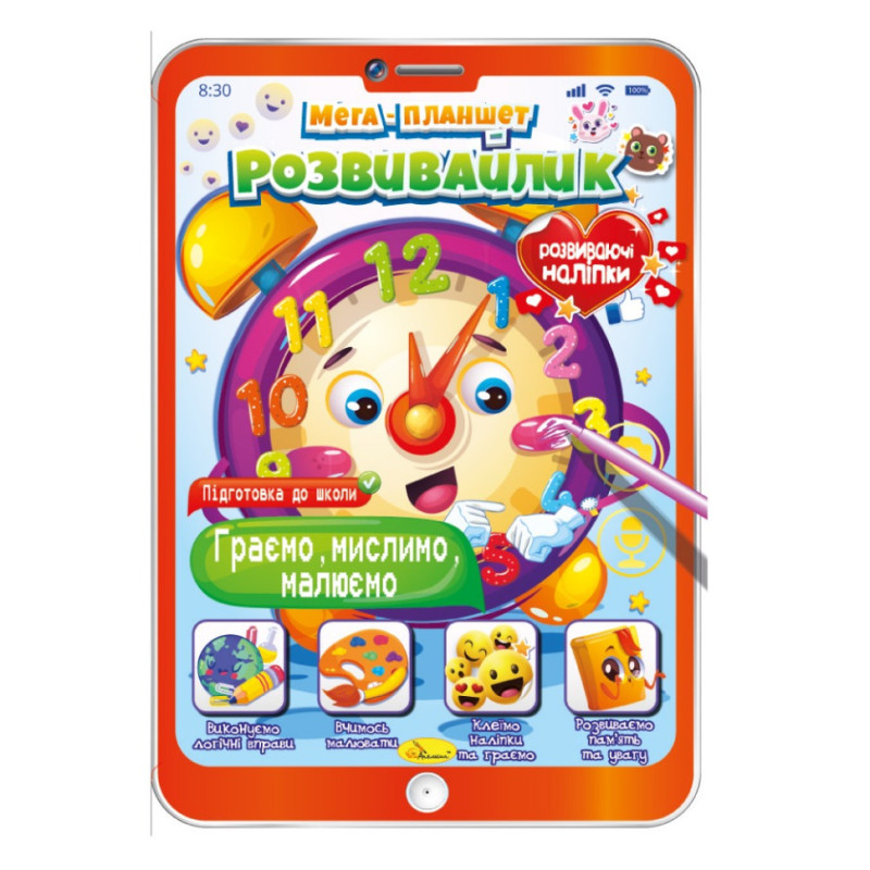 Развивающая раскраска 