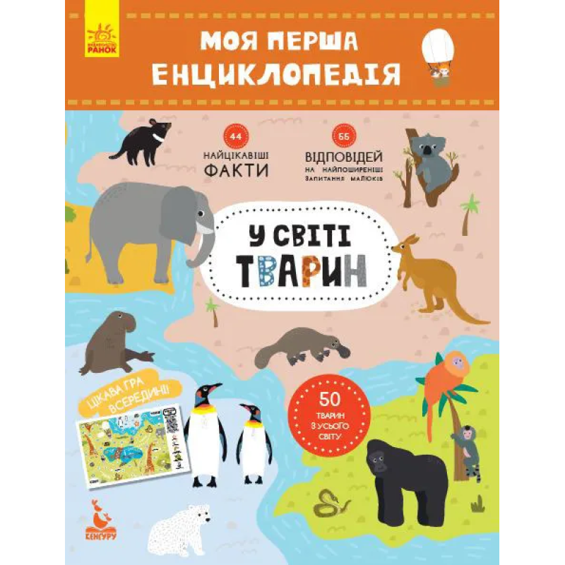 Моя первая энциклопедия 