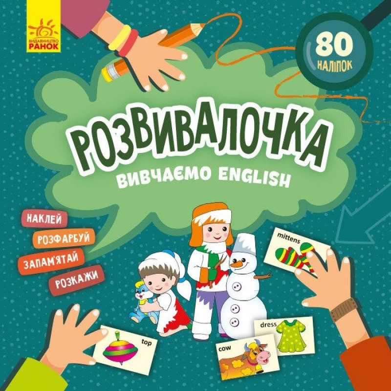 Детская книга Развивашка 