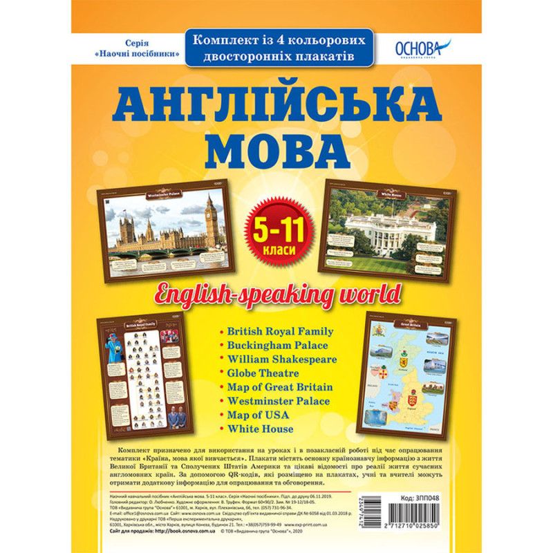 Наглядные пособия 