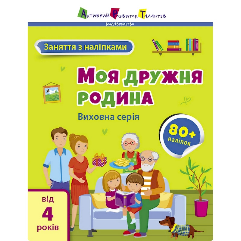 Занятия с наклейками 