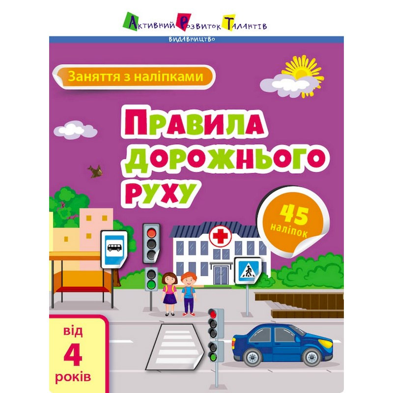 Занятия с наклейками 