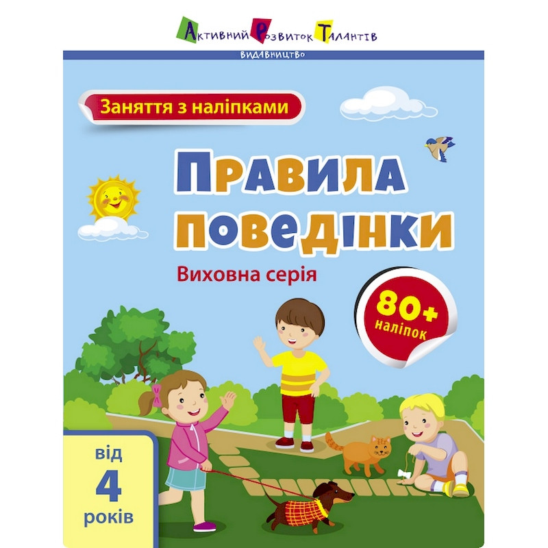 Занятия с наклейками 