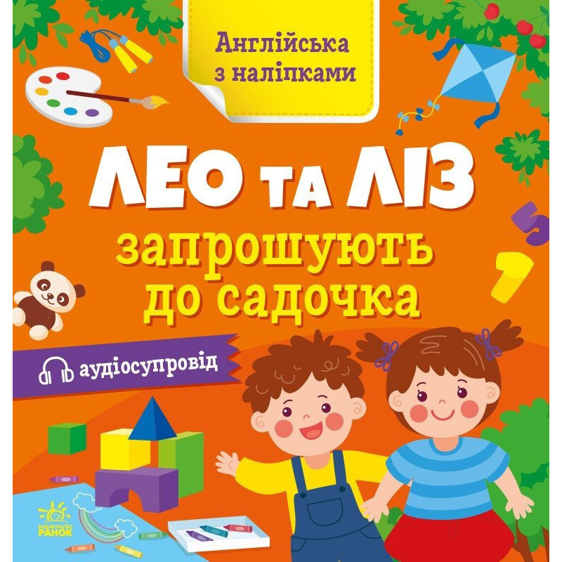 Книга Английский с наклейками 