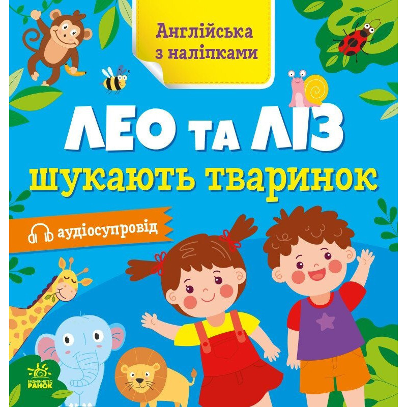 Книжка Английский с наклейками 