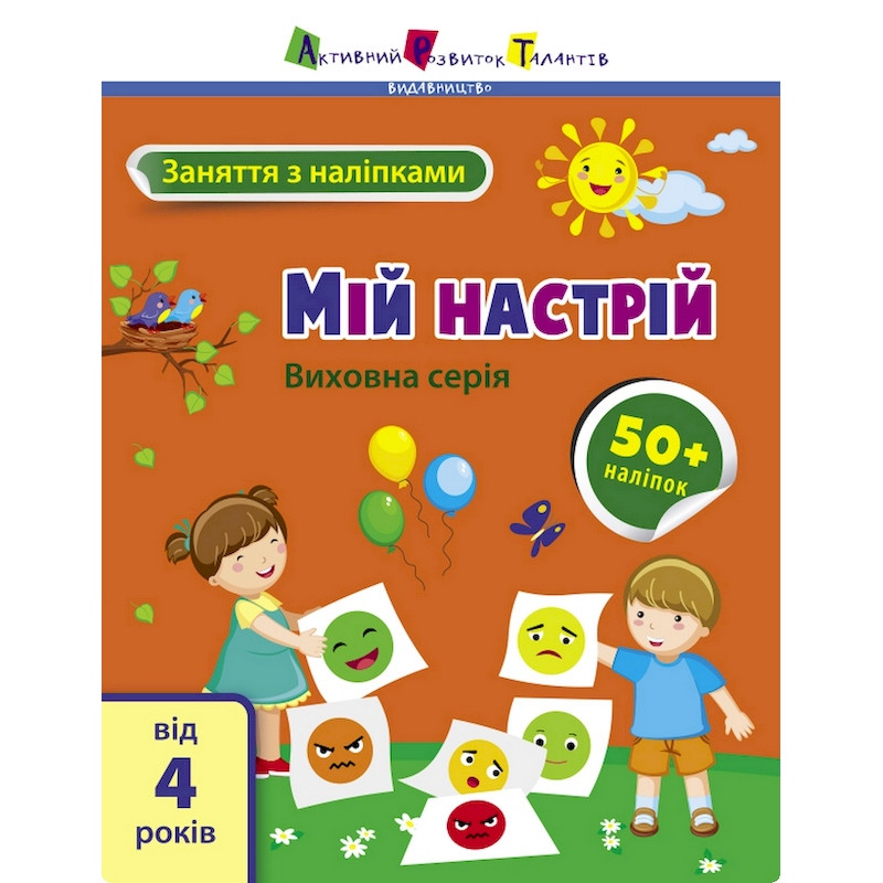 Занятия с наклейками 