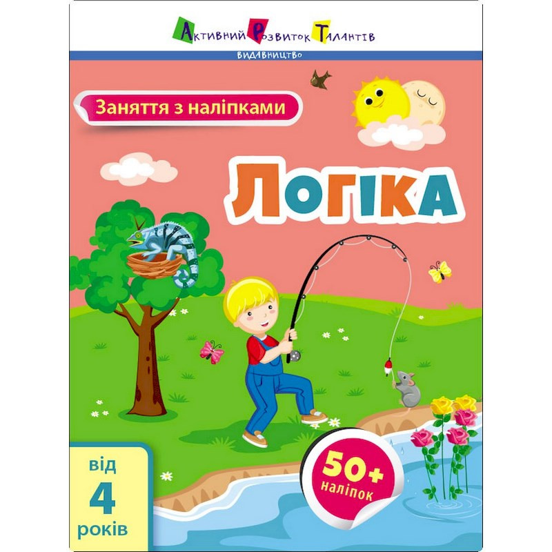 Занятия с наклейками 