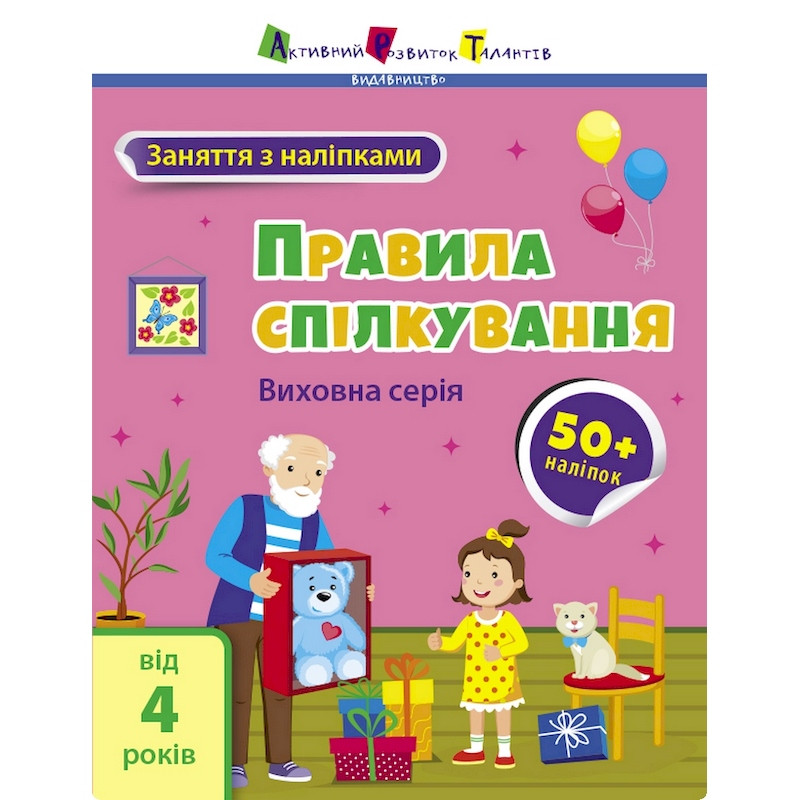 Занятия с наклейками 