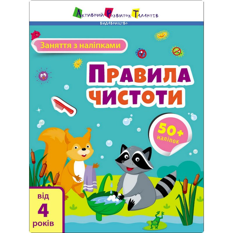 Занятия с наклейками 