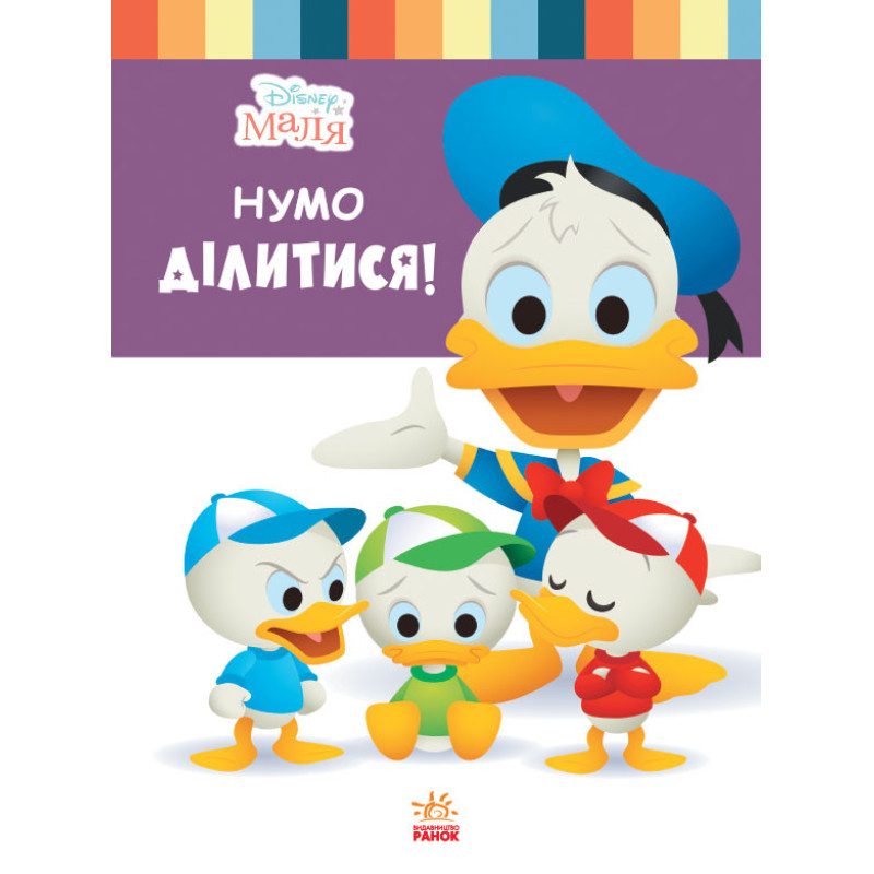 Книга для дошкольников. Дисней. Disney Малыш. Школа жизни. 