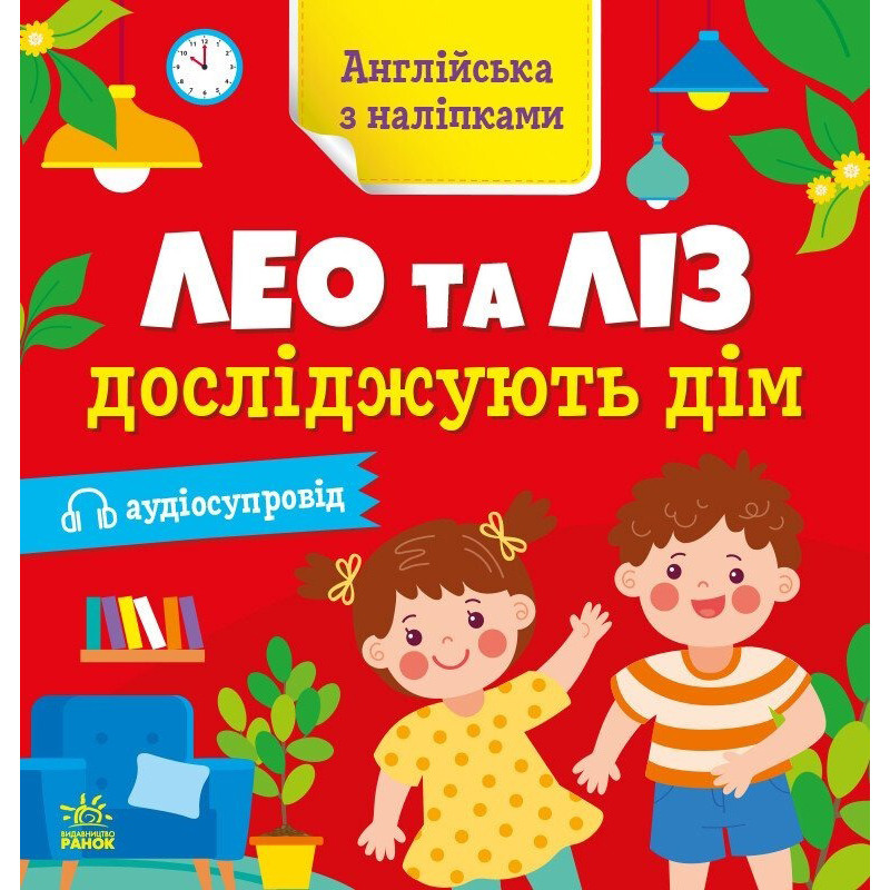 Книга Английский с наклейками 