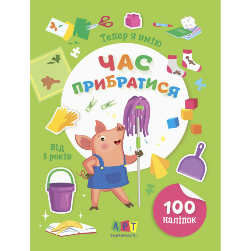 Книжка с наклейками 