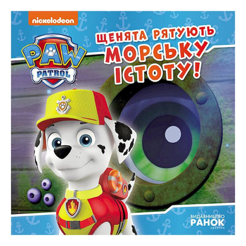 Развивающая книжка Щенячий Патруль истории 
