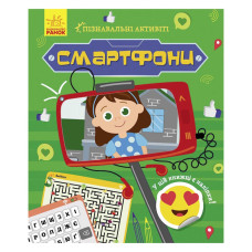 Познавательные активити Смартфоны 1270003 с наклейками