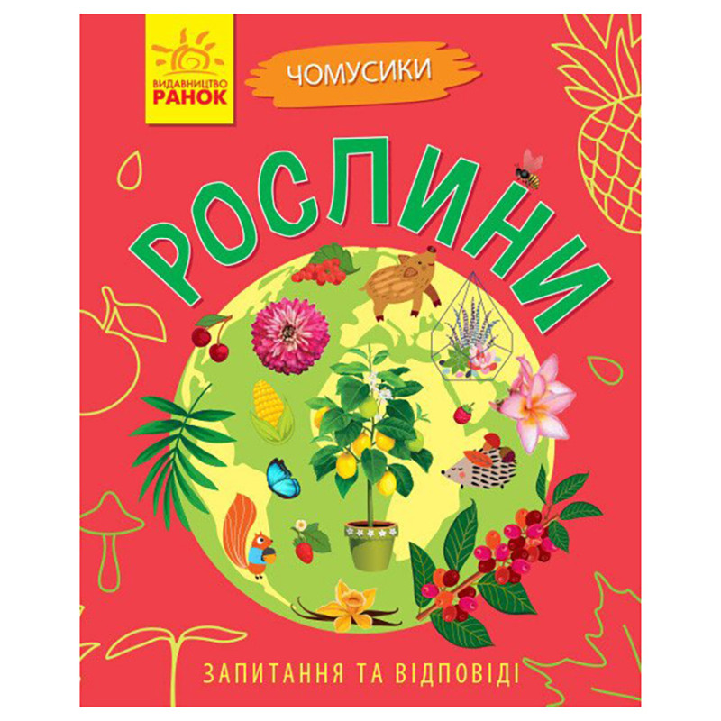 Обучающая книжка Почемучки 