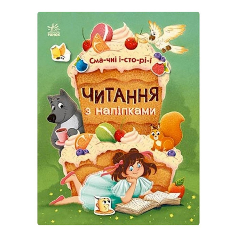 Чтение с наклейками 
