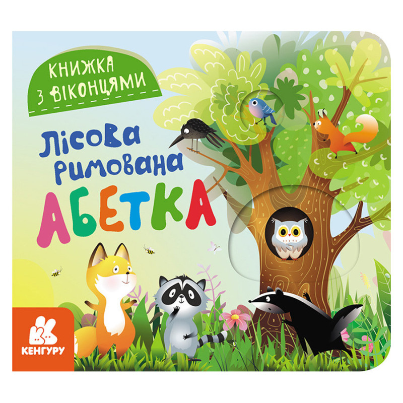Книга с окошками 