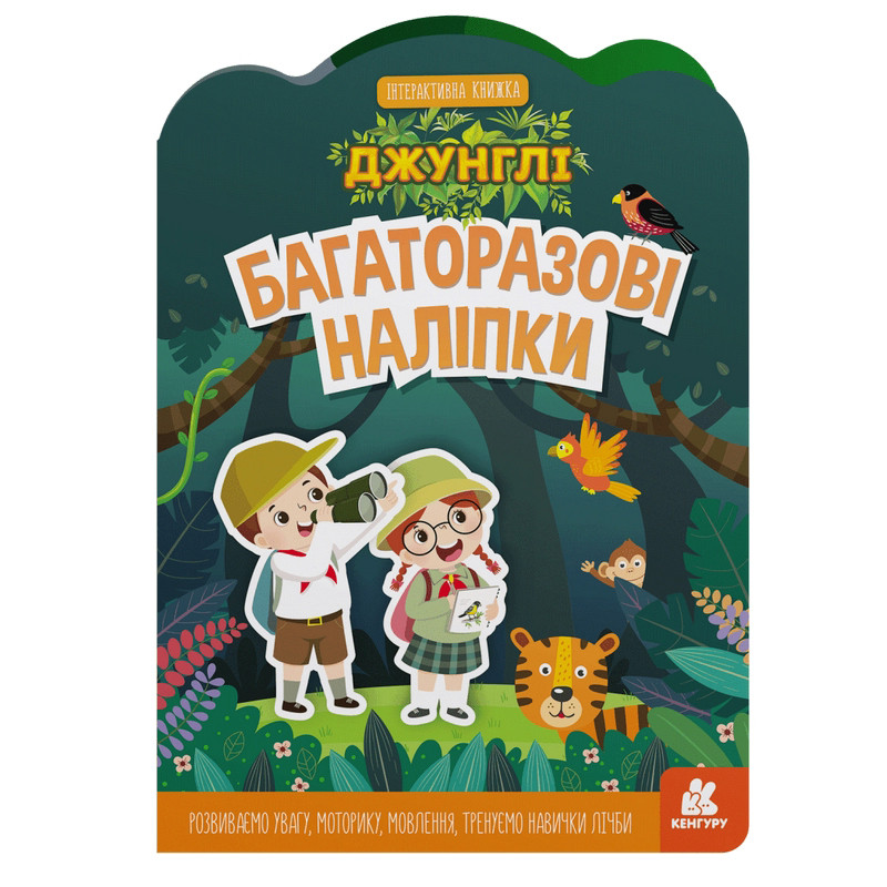 Детская интерактивная книжка с многоразовыми наклейками 