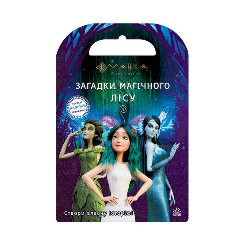 Книжка с наклейками 