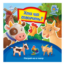 Развивающая книжка Поиграй-ка в театр 