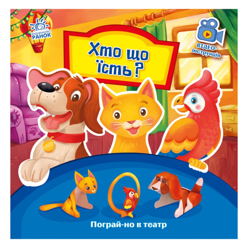 Развивающая книжка Поиграй-ка в театр 
