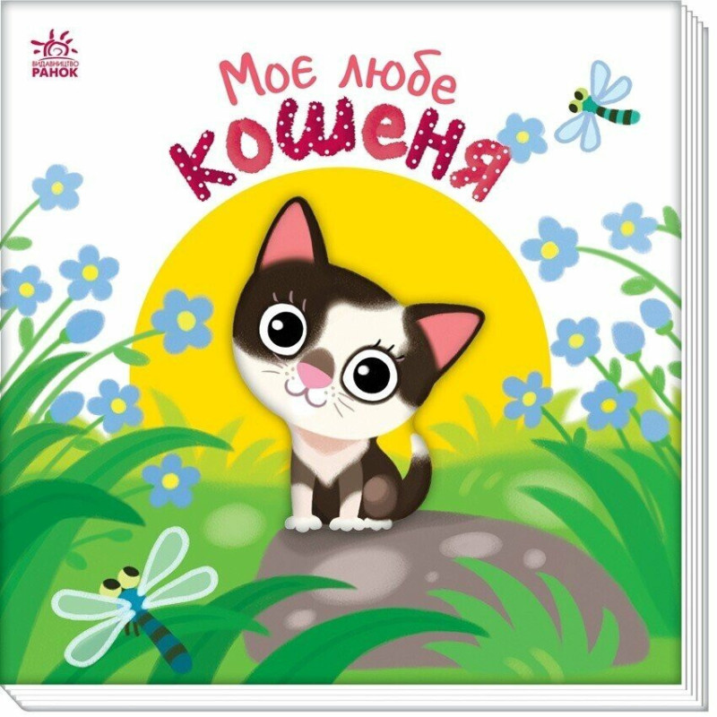 Детская книжка 