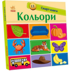 Дитяча смарт-книжечка "Кольори" 944008, 24 сторінки