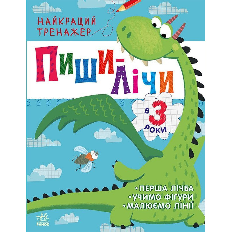 Тренажер дошкольный 