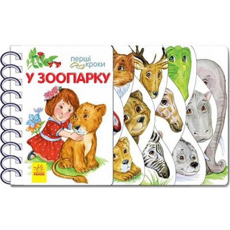 Детская книжечка 