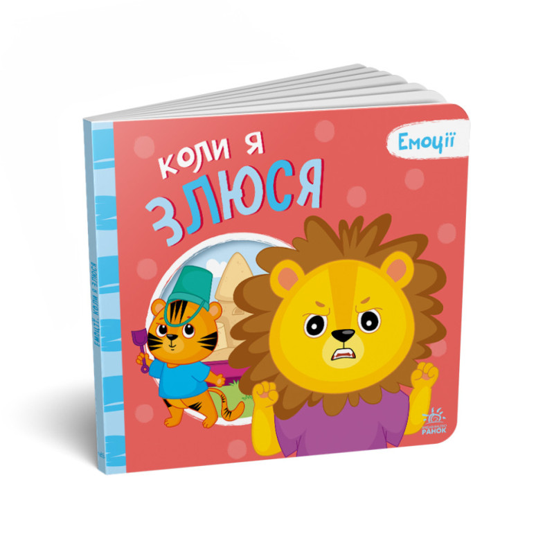 Картонная книжка Мои эмоции 