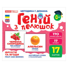 Набор развивающих карточек Гений с пеленок 
