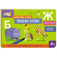 Дитячі розвивальні картки "Пиши-стирай Пишемо букви" 1781006