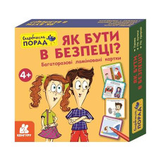 Розвиваючі картки Скарбничка порад "Як бути в безпеці?" 1347003