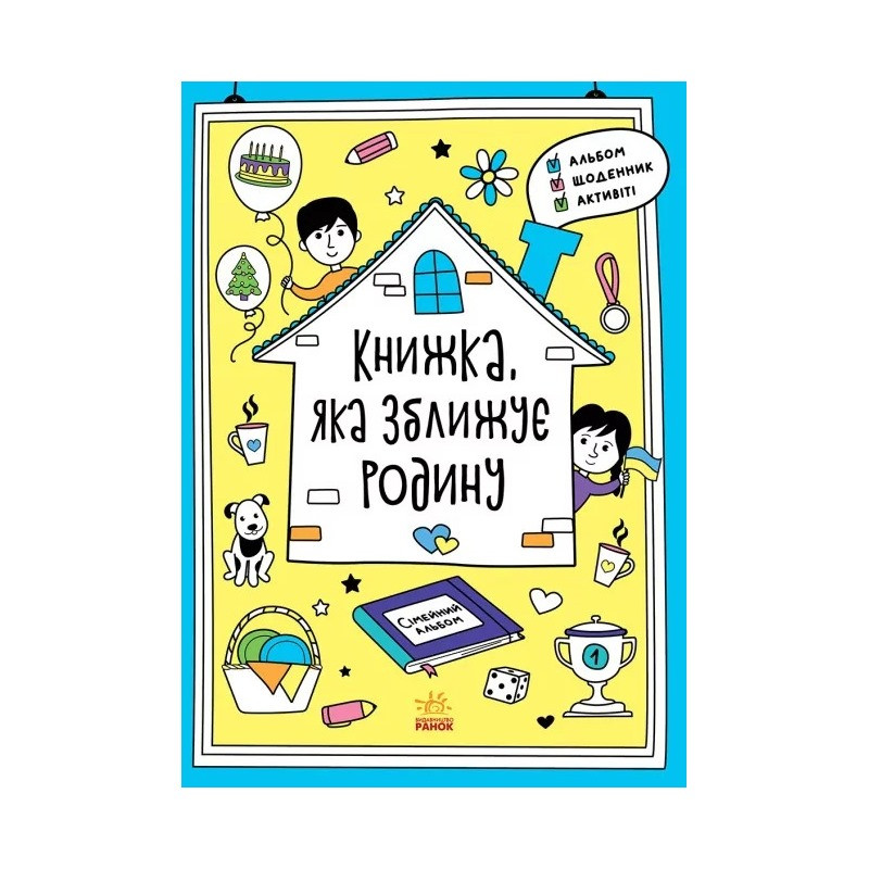 Альбом для заполнения 