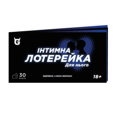 Чекова книжка "Інтимна лотерея: для нього" TG008UA 30 квитків