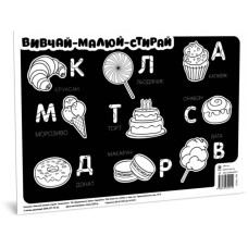 Килимок вивчай-малюй-стирай "Солодощі" ZIRKA 141237 А3